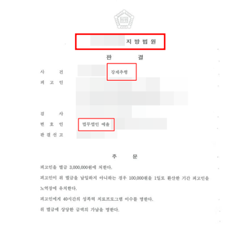인천 강제추행 경찰조사 불송치 원하시나요