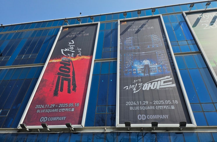  JTN이벤트멤버십, 뮤지컬 지킬앤하이드 관람 후기
