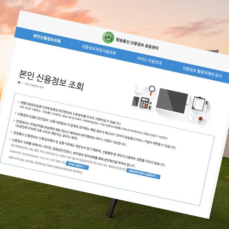  통신연체 조회 방법과 선불폰 개통 가이드