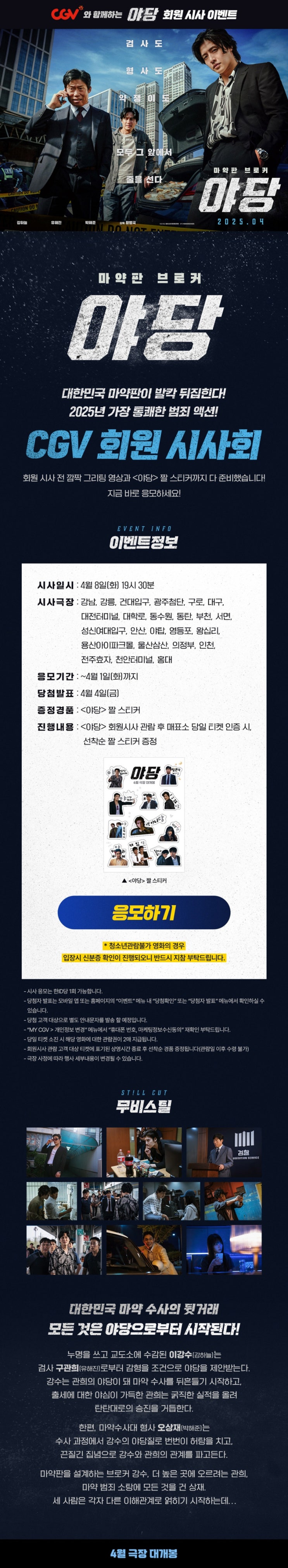  [CGV] <야당> 회원시사