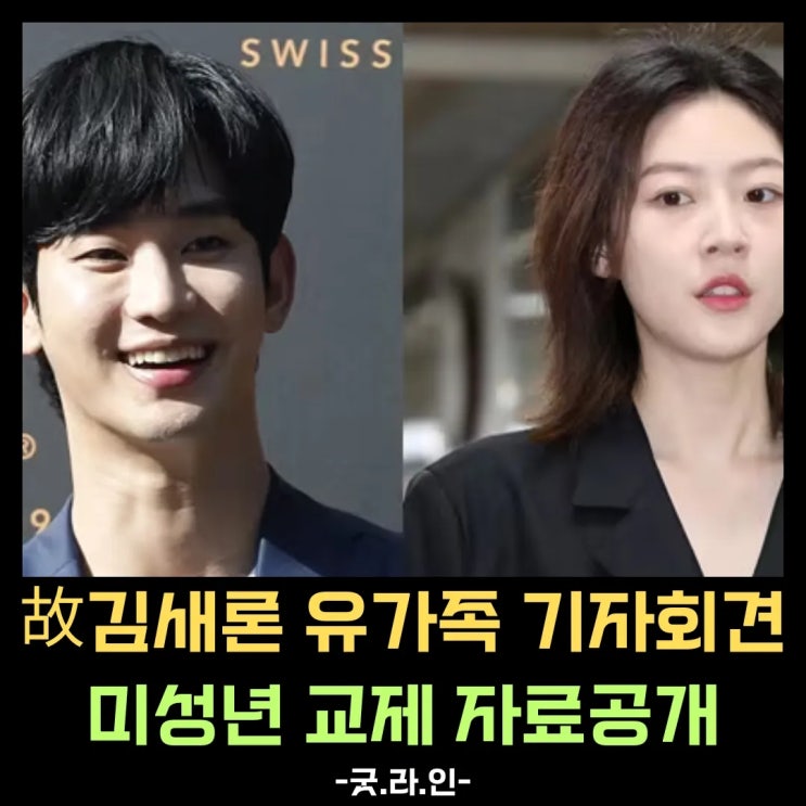 김수현 김새론 미성년 교제 결정적 증거 공개 밝힌 부지석 변호사, 긴급 기자회견 김수현 김새론 미성년 교제 결정적 증거 공개 밝힌 부지석 변호사, 긴급 기자회견