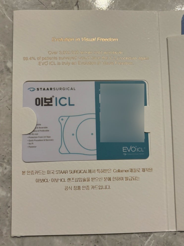  고도근시도 가능한 안전하고 빠른 시술 '렌즈삽입술' 후기