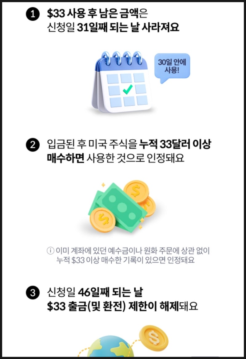 키움증권 이벤트 미국주식 첫 거래 33달러 받기 : 네이버 블로그