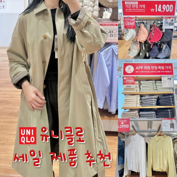  유니클로 세일 2025 봄맞이 추천템 온라인 스토어 쇼핑