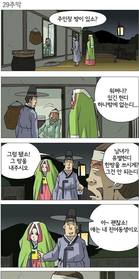  조선시대 친남매 인증