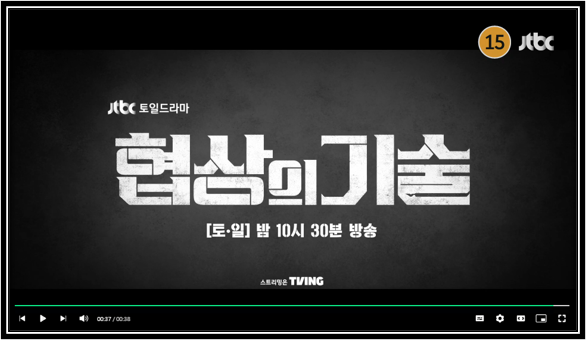 JTBC 협상의 기술 보러가기 재방송 다시보기 회차정보 12회 마지막회 결말 시청 방법 편성표 시청률 JTBC 협상의 기술 보러가기 재방송 다시보기 회차정보 12회 마지막회 결말 시청 방법 편성표 시청률