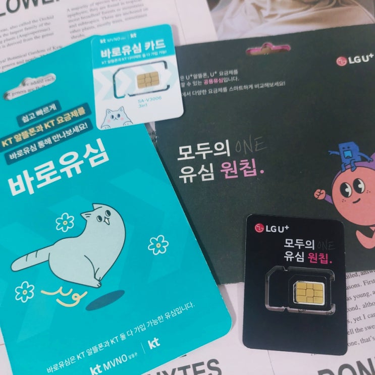 편의점 선불유심 개통 접수 절차 안내