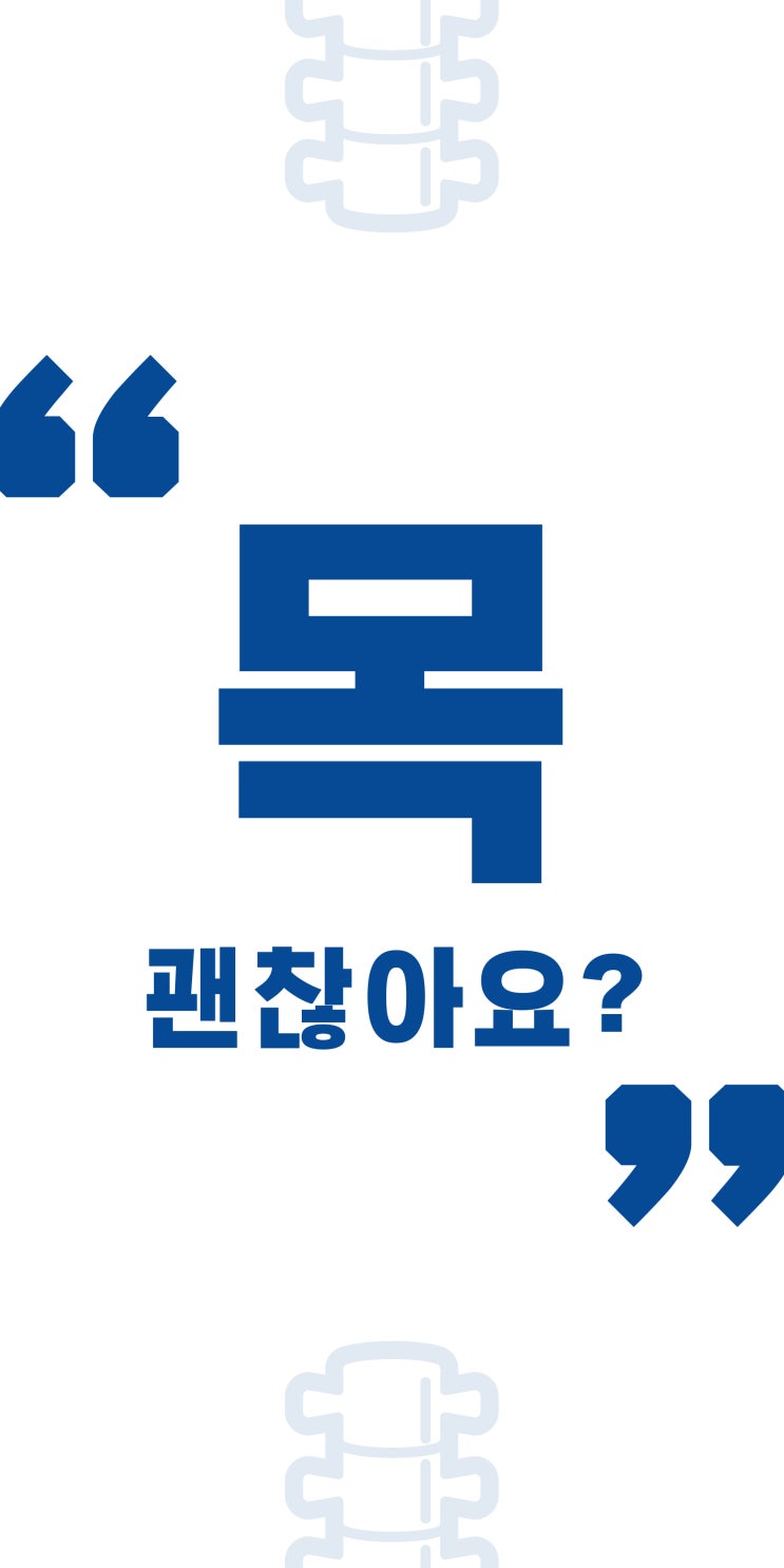 오천읍도수치료 일상생활의 불편을 줄이고자