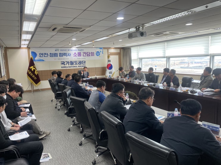 국가철도공단 영남본부, '2025년 안전·청렴 소통 간담회' 개최 [한국철도일보]
