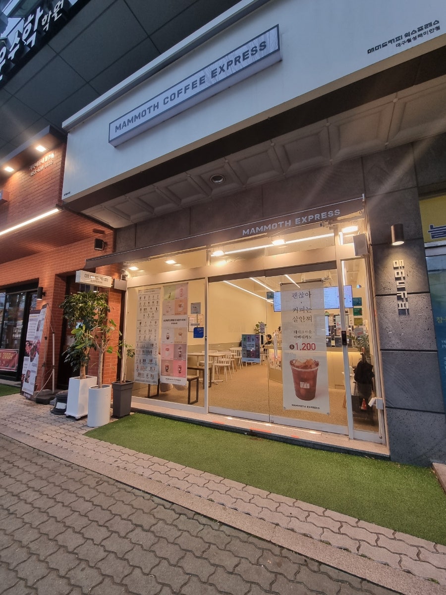 매머드익스프레스 대구월성래미안 사진 1