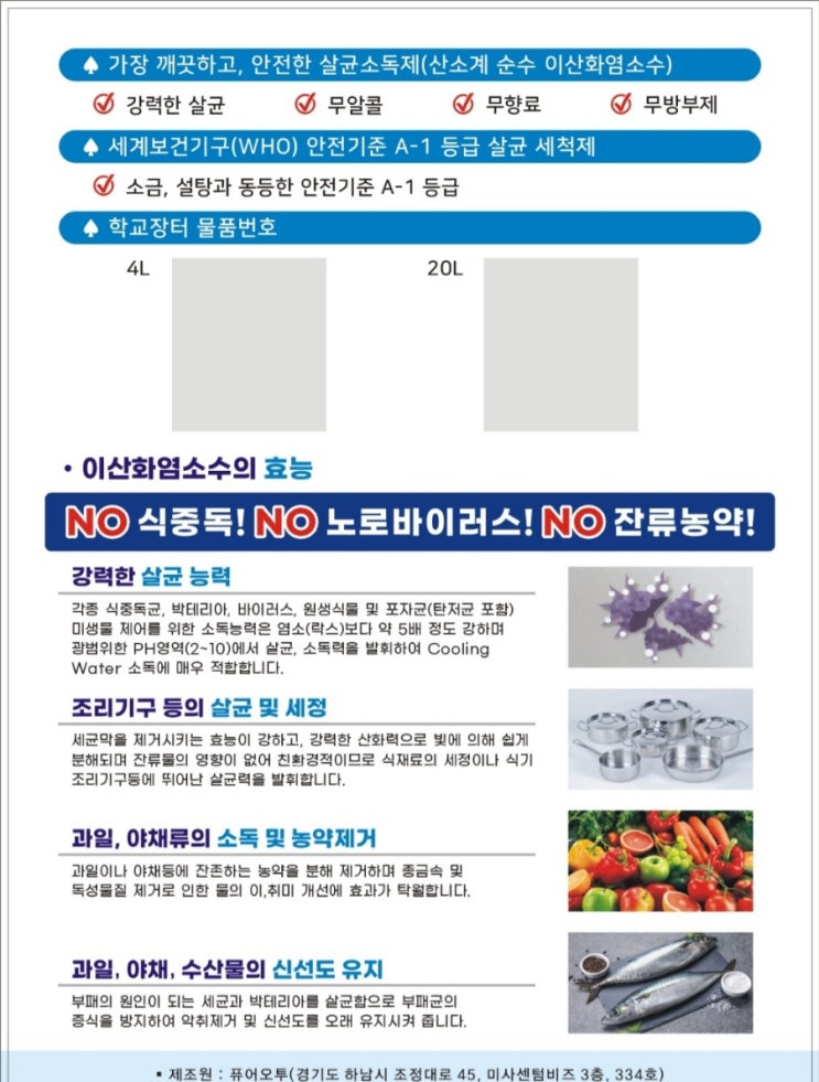  급식소 위생 관리, 발암물질 걱정 없는 친환경 살균제가 필요합니다! 최근 학교 급식소에서 일하는 조리 종사자들에게 폐암 발병 사례가 증가하면서, 급식소 환경이 심각한 문제