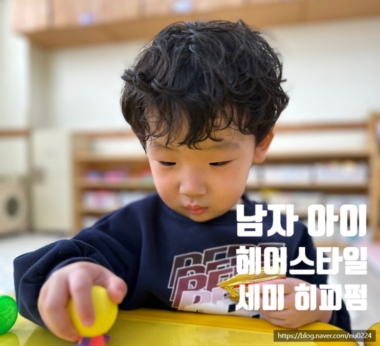 [아들 헤어스타일] 2번째 파마 _유아 펌, 남자 세미 히피펌 후기