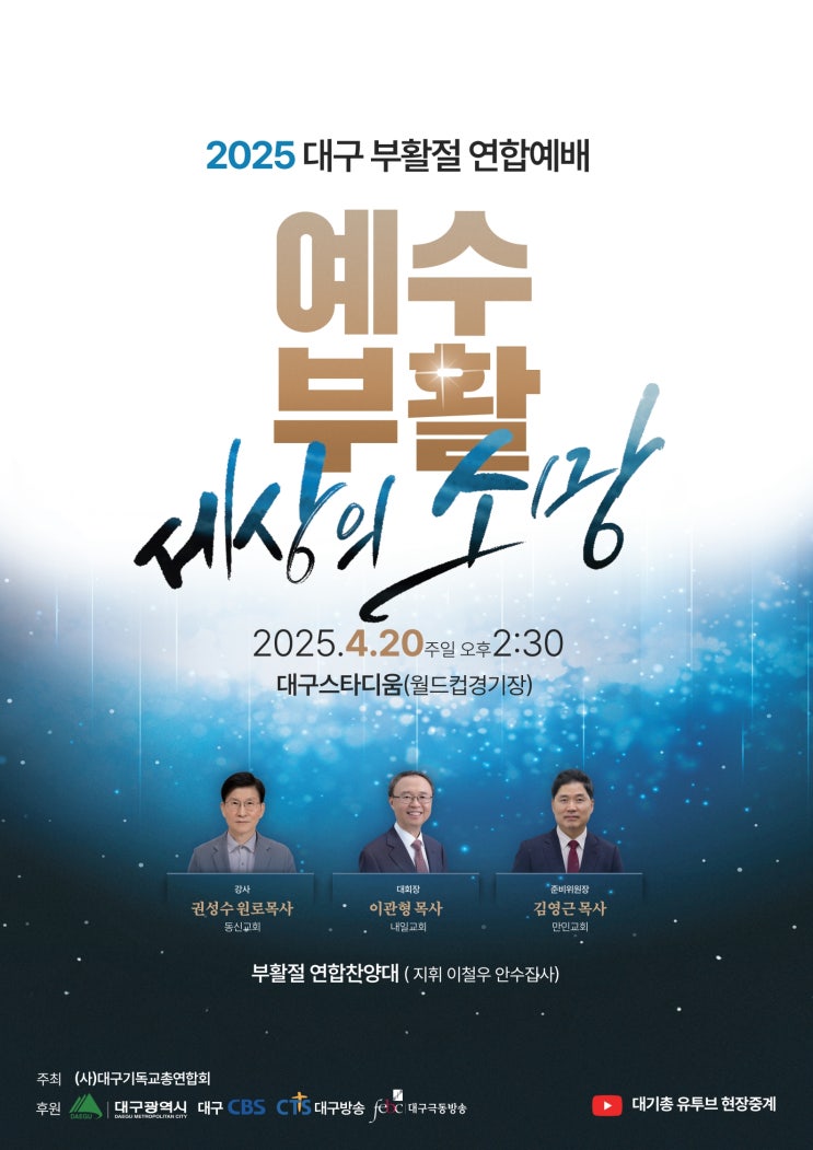  (사)대구기독교총연합회 - 대구 기독교 대표기관