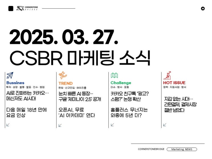 카카오…메신저도 AI시대 | <b>다음 메일</b> 18년 만에 요금 <b>인상</b>