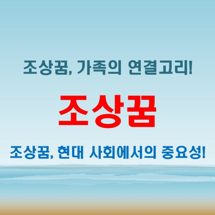  조상꿈 자주 꾸시나요 해몽으로 살펴보는 조상의 메시지