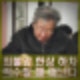 최불암 한국인의 밥상 하차 이유 심각한 건강상태 아니다. 후임은 최수종