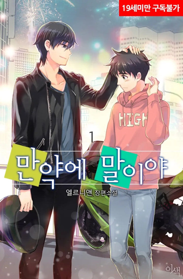 판매중지) 엘르니앤-만약에 말이야 (4/16) 판매중지) 엘르니앤-만약에 말이야 (4/16)