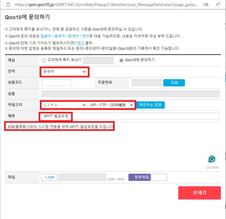  [장사 일기] Qoo10 역직구시 API 키 발급하기