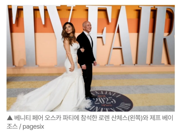 멕시코계 연인과 재혼…<b>베이조스</b>는 2번째·산체스는 3번째 '<b>결혼</b>'