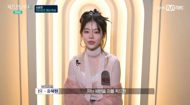 '<b>커플팰리스2</b>' <b>유혜원</b>·최서희, 프러포즈 기권 후 전격 <b>퇴소</b>... 