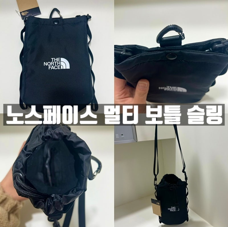 노스페이스 어깨끈 탈부착 가능한 등산 물병 가방