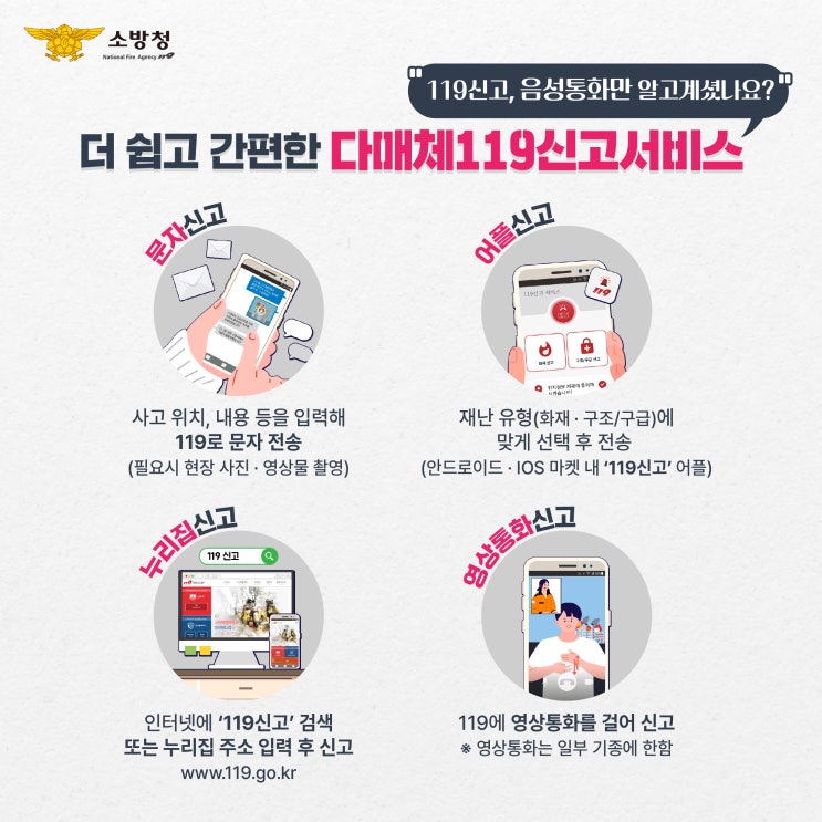  119다매체 신고서비스 - 청각, 언어장애인이 위급상황에서 쉽게 구조요청 하는법!