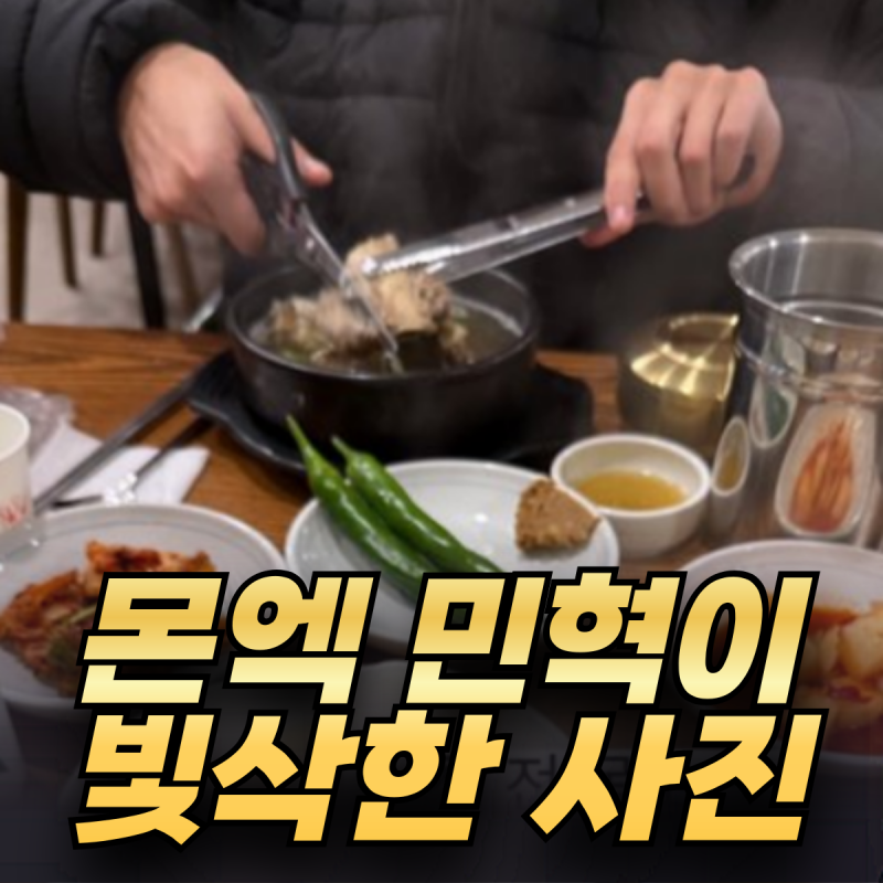 몬스타엑스 민혁 7년째 열애, 여친 인스타, 팬들이 화난 이유 정리