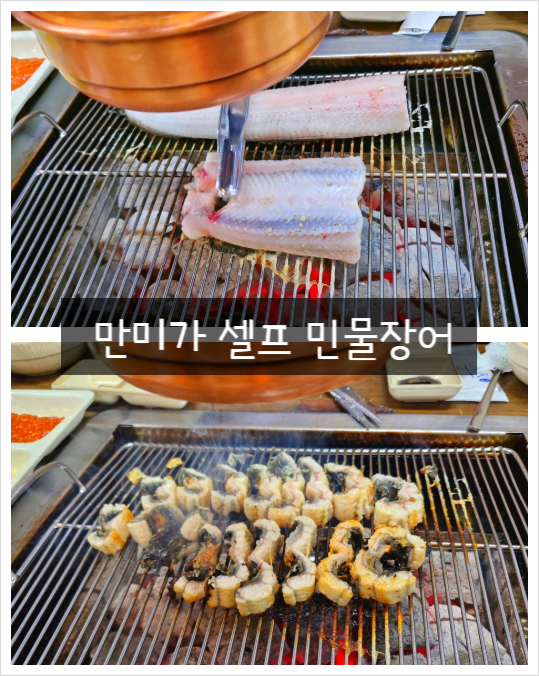  인천 만미가셀프장어구이 가좌동 장어맛집 소주 무한리필