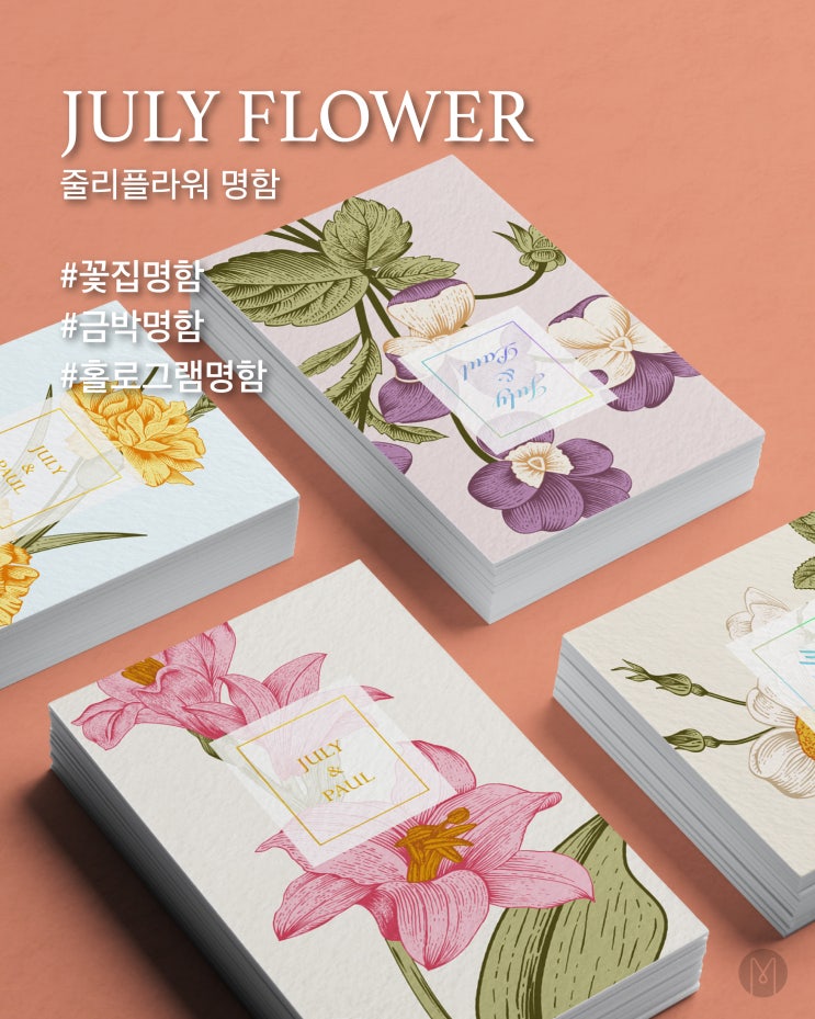  [ 고급명함 ] 행복을 선물해줄, 줄리플라워 명함