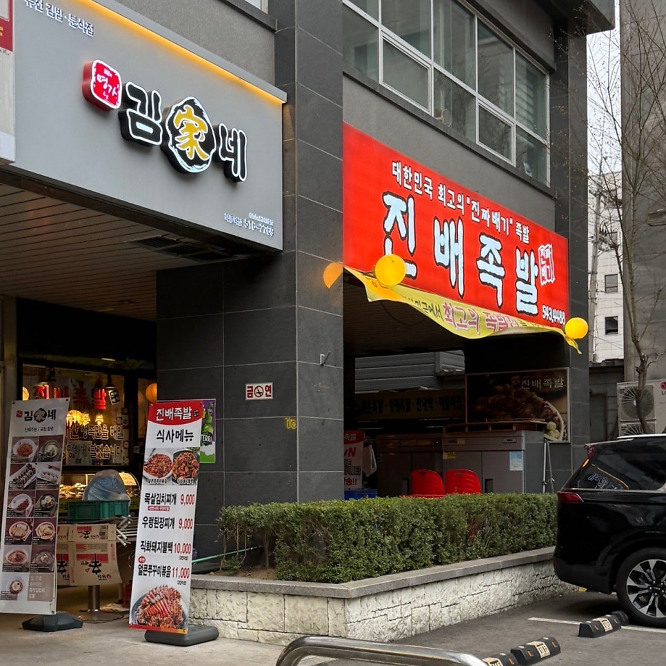 진배족발 사진 2