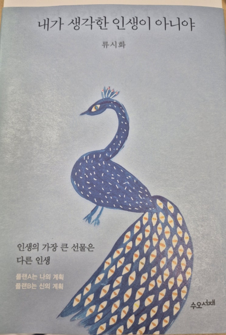  내가 생각한 인생이 아니야