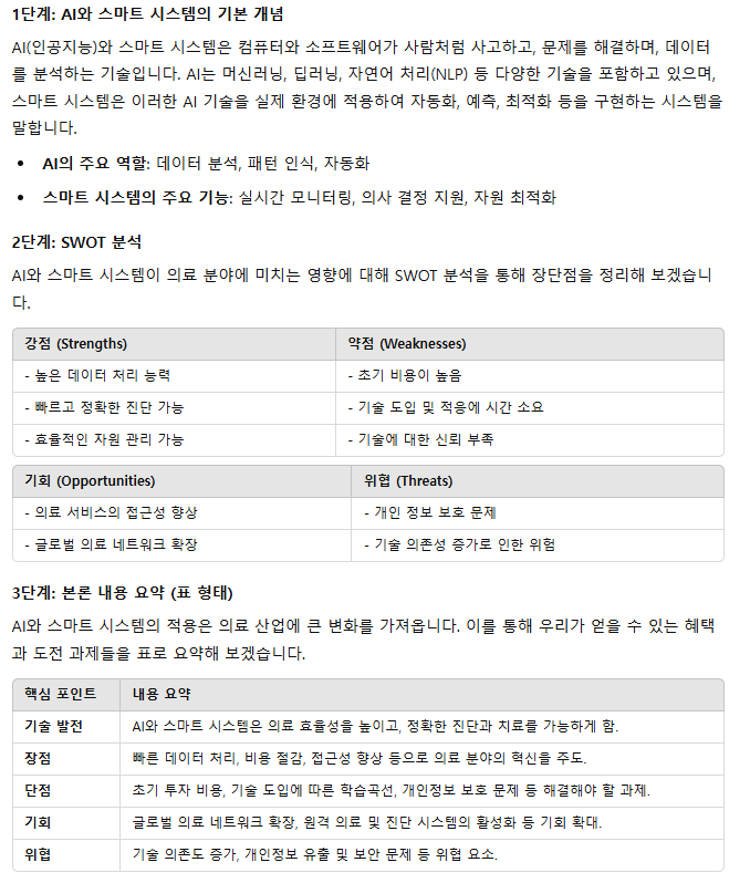  “AI와 스마트 시스템이 바꾸는 우리의 삶: 2025년, 기술이 이끄는 미래의 의료 혁명”