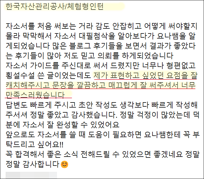  한국자산관리공사 채용, 캠코 체험형 인턴 자소서 쓰는법, 자기소개서 작성법