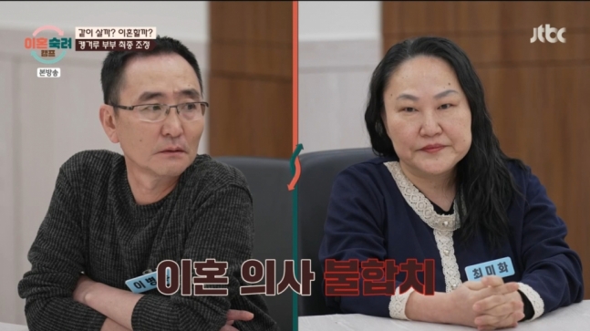 <b>이혼숙려캠프 캥거루 부부</b> 재산분할 결국 3천만원 조정안까지... 