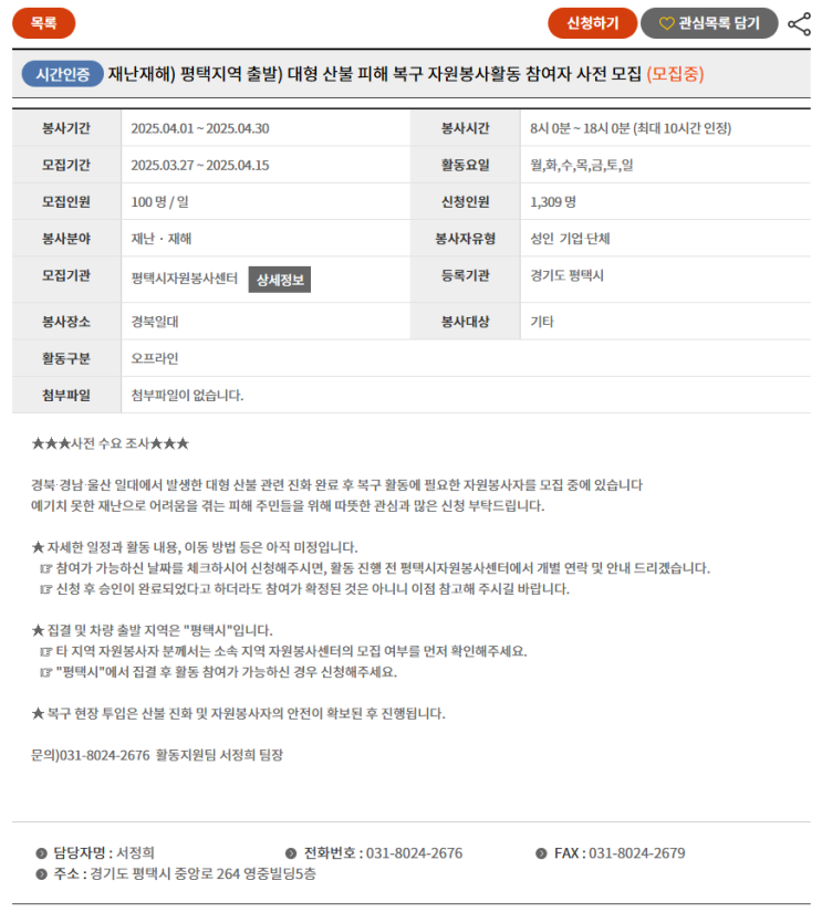  산불 복구 자원봉사, 대피소 의료지원 정보 총정리: 지금은 '행동'이 필요할 때