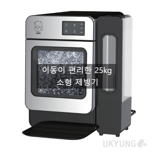  25kg 소형제빙기 이동이 편리해 캠핑장 부터 사무실까지 다양하게 사용가능한 제빙기~~