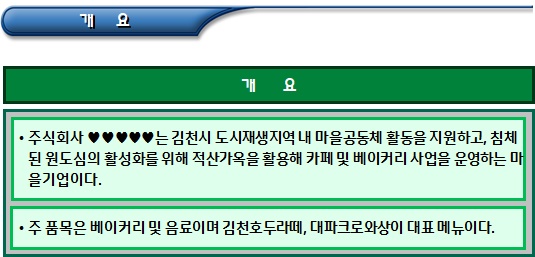 마을공동체 활동 지원 주식회사 마을기업 마을공동체 활동 지원 주식회사 마을기업
