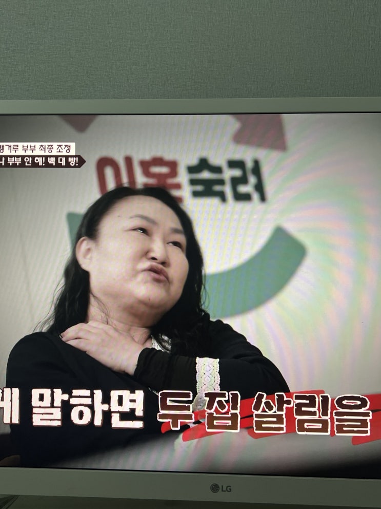 ‘<b>이혼숙려캠프</b>’ <b>캥거루 부부</b> 편 리뷰｜재산분할 몇대몇?... 