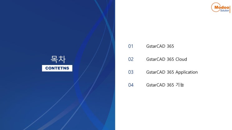  GstarCAD 365를 소개합니다.