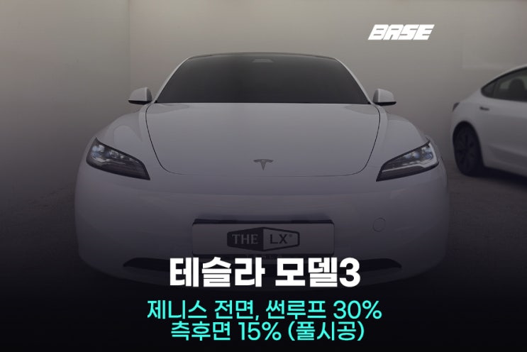  군포썬팅, 테슬라 모델3에 최적화된 솔라가드 제니스IR 가격