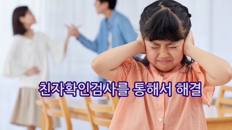  인천에서 상속 분쟁 중이라면? 친자확인검사를 통해서 해결