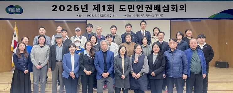  2025년 제1회 도민인권배심회의