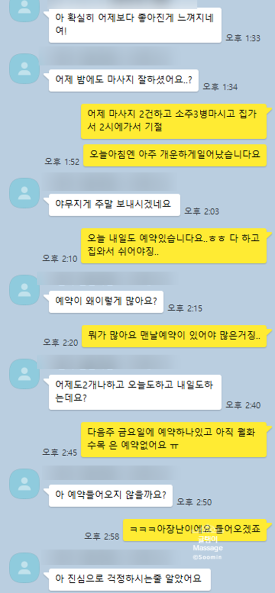 굳이 연락 안해도된다고 하셨잖아요..여성전용마사지 후기