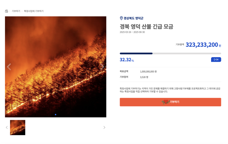  고향사랑e음 산불 기부하고 답례품 받기