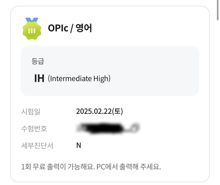  오픽 IH 레벨 한번에 달성한 강남역 영어학원 추천 이유