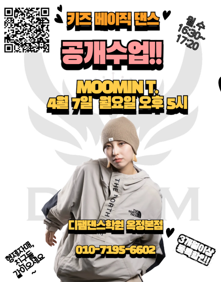  실력과 자부심을 주는 옥정동 신도시 댄스학원