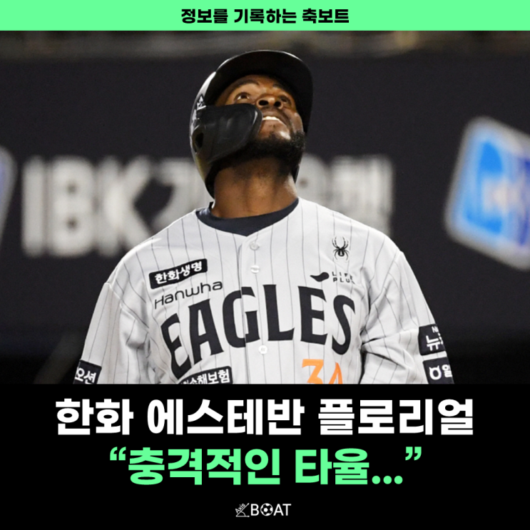  한화 이글스 고구마 타선 어지럽네요. "플로리얼 선수 충격적인 타율"