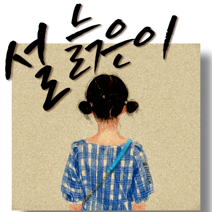  시작이 두려워 미룬이에게