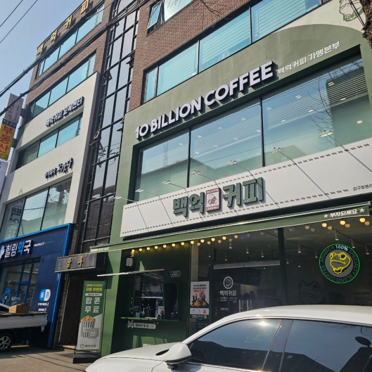  카페창업 백억커피 3월 사업설명회 카라멜팝콘이 맛있는 곳