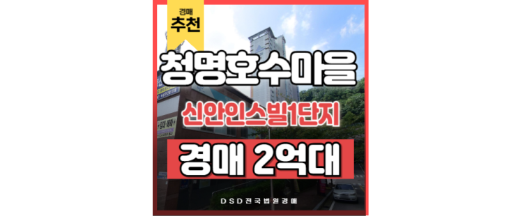 영통역 아파트 청명호수마을 신안인스빌1단지 영통 학원가 영통역 아파트 청명호수마을 신안인스빌1단지 영통 학원가